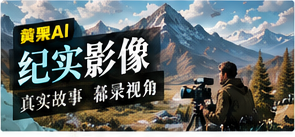 剧综与纪实